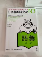 Nihongo So-Matome Vocabulary,  JLPT N3 Nordrhein-Westfalen - Burbach Vorschau