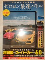 DVD Takarajimasha 0-400m Challenge Ferrari Porsche Lamborghini Baden-Württemberg - Ulm Vorschau