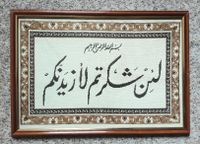 Teppichbild, Wandbild Teppich, arabische Schrift, Orient, Islam Bayern - Poing Vorschau