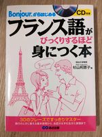 フランス語 Buch Französisch lernen für Beginner auf Japanisch inkl CD Bayern - Andechs Vorschau