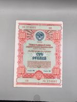 UdSSR 100 Rubel 1954 Staatsanleihen Obligation Nordrhein-Westfalen - Lotte Vorschau