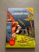 russisches Kinderbuch „ Совиный глаз» Baden-Württemberg - Wiesloch Vorschau