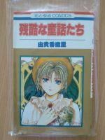 Manga jap.: Cruel Fairytales - Kaori Yuuki Niedersachsen - Cremlingen Vorschau