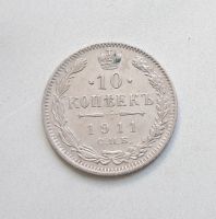 Russland 10 Kopeken 1911 СПБ Nikolaus II -Top Erhaltung -Silber ! Hessen - Rödermark Vorschau