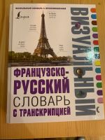 Русско-французский словарь Russisch-Französisches Wörterbuch Bayern - Augsburg Vorschau