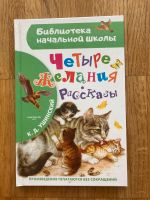 Russisches Kinderbuch: К.Ушинский «Рассказы» Bielefeld - Brackwede Vorschau