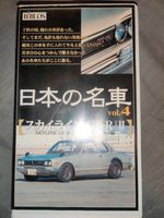 VHS Biblos Oldtimer Vol.4 Skyline 2000GT-R Hakosuka Baden-Württemberg - Laupheim Vorschau