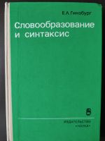 Russisch Wortbildung und Syntax – Словообразование и синтаксис Rheinland-Pfalz - Konz Vorschau