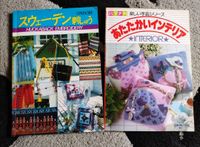 Japan Retro 2 alte Japanische Häckel u.Stickbücher Hessen - Bad Nauheim Vorschau