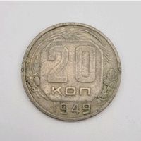 Münze 20 Kopeken 1949 Russland Sowjetunion Baden-Württemberg - Fellbach Vorschau