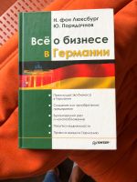 Das Buch „Alles über das Geschäft in Deutschland“ auf Russisch Brandenburg - Ludwigsfelde Vorschau