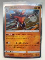 Pokemon Garchomp Holo Karte GG End Japanisch Harburg - Hamburg Heimfeld Vorschau