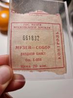 UDSSR Eintrittskarte Kreml Vintage Antik 80er Aachen - Aachen-Mitte Vorschau