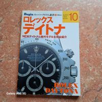 Rolex Daytona Super Item Book 10 Japan vintage 2001 Hessen - Wetzlar Vorschau