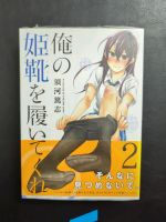 Doujin Doujinshi Manga Put On My Princess Shoes Vol 2 A5 Rheinland-Pfalz - Mainz Vorschau