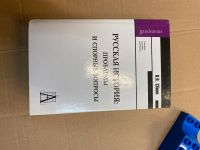 Buch Russisch russische Geschichte Nordrhein-Westfalen - Köln Vogelsang Vorschau