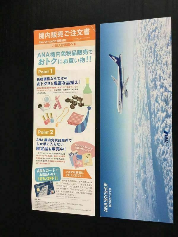 ANA All Nippon Airways - Sky Shop Broschüre / Brochure - Japan - in Jena