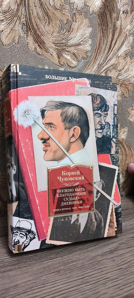 Buch in russischer Sprache in München