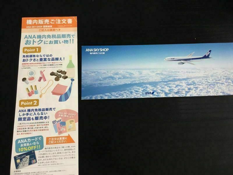 ANA All Nippon Airways - Sky Shop Broschüre / Brochure - Japan - in Jena