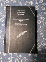 Krieg und Frieden von Tolstoj (auf Russisch) Frankfurt am Main - Preungesheim Vorschau