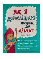 Ukrainische Kinderbücher дитяча книжка українською книжки Hessen - Pfungstadt Vorschau