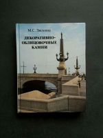 russisches Buch dekorative verblendsteine Baden-Württemberg - Wangen im Allgäu Vorschau