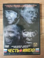 DVD russischer Film Честь имею фильм военный драма русский боевик Rheinland-Pfalz - Darscheid Vorschau