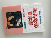 Minna no Nihongo Buch Japanisch lernen Berlin - Steglitz Vorschau