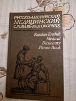 Medizin Wörterbuch Russisch Englisch Sachsen-Anhalt - Dessau-Roßlau Vorschau