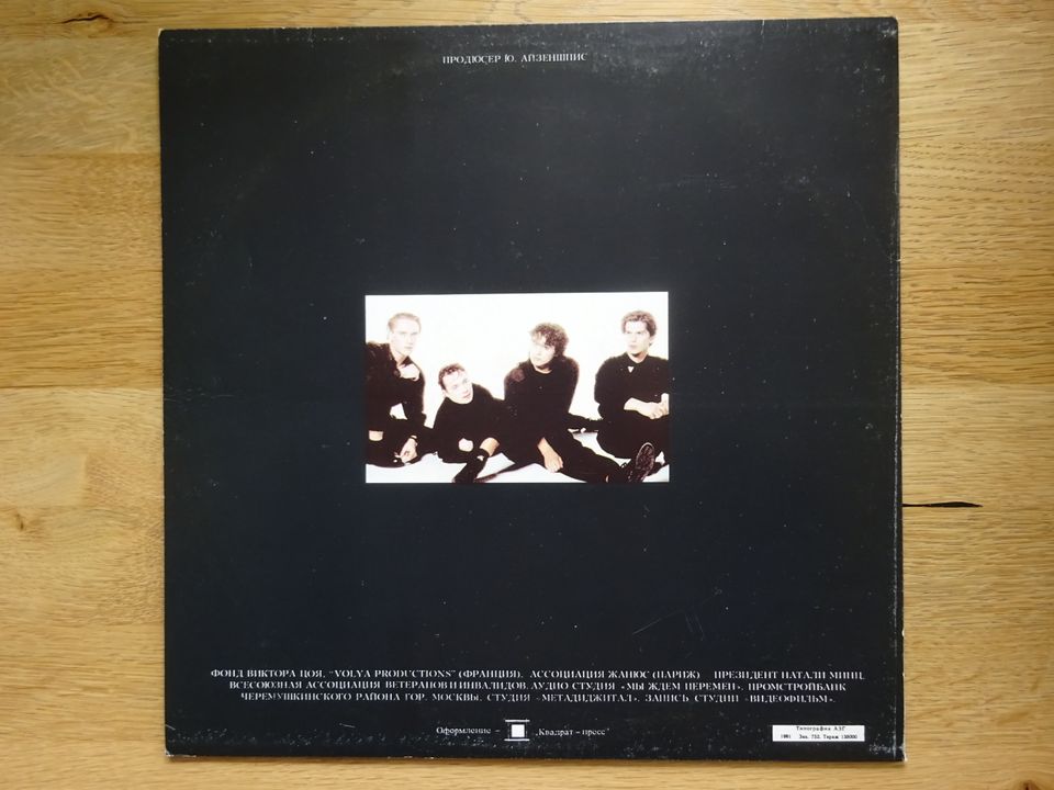 LP 1991 Чёрный альбом - КИНО - KINO - Виктор Цой - UdSSR in Kempten