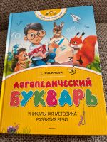 Russisches Kinderbuch. Букварь Niedersachsen - Braunschweig Vorschau