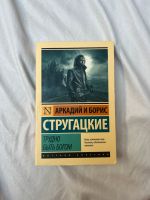 Russisches Buch, Стругацкие «трудно быть богом» München - Maxvorstadt Vorschau