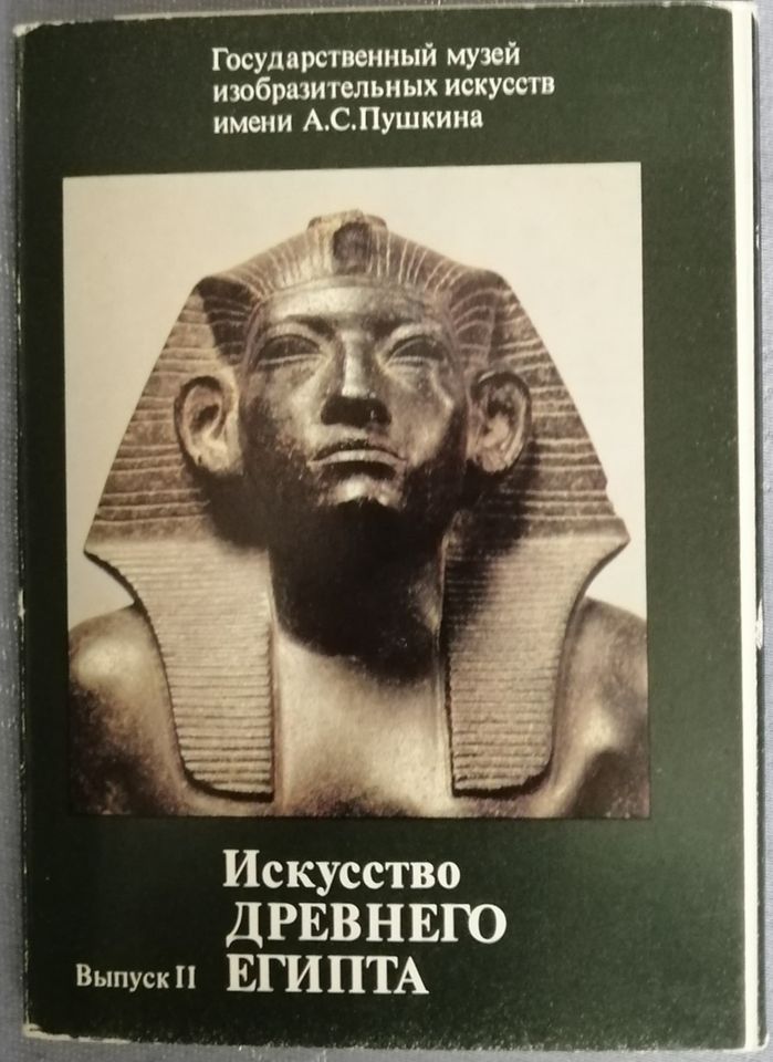 Postkartenset „Die Kunst des alten Ägypten“, Ausgabe 2 in Dortmund