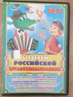 Kinder DVD russische Zeichentrickfilme Nordrhein-Westfalen - Burbach Vorschau