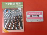 Chinesisch Vorlesen mit Texten und Cassette Baden-Württemberg - Neckargemünd Vorschau