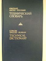 Technik- Wörterbuch Englisch - Russisch, top Zustand Rheinland-Pfalz - Konz Vorschau