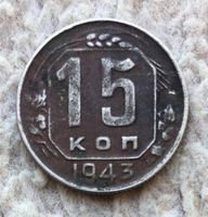 15 Kopeken 1943 Sowjetunion (UdSSR) - Seltene Münze Niedersachsen - Ronnenberg Vorschau