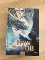 Buch auf Russisch книга на русском Fantasy тень богов Berlin - Lichtenberg Vorschau