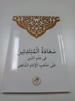 Schafiitische Fiqh Fıkıh islamisches arabisches Buch mezheb Köln - Bickendorf Vorschau