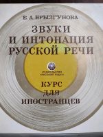 Russisch: Aussprache und Intonation. Übungsbuch mit Schallplatten Rheinland-Pfalz - Konz Vorschau