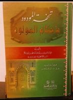 İslamisches arabisches Buch Erziehung mit hadithen ibn kayyim Köln - Ehrenfeld Vorschau
