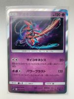 Pokemon Deoxys Holo Karte Charisma of the Cracked Sky Japanisch Harburg - Hamburg Heimfeld Vorschau