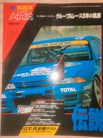 Racing On Group A 90' Machines Skyline GT-R Baden-Württemberg - Ulm Vorschau