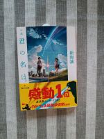 Your Name Novel Manga Japanisch Japanese Bayern - Gunzenhausen Vorschau