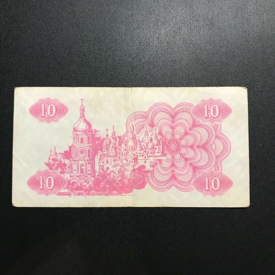 Banknoten aus Ukraine - 1-5-10 Kynoh, 1991 in Billerbeck