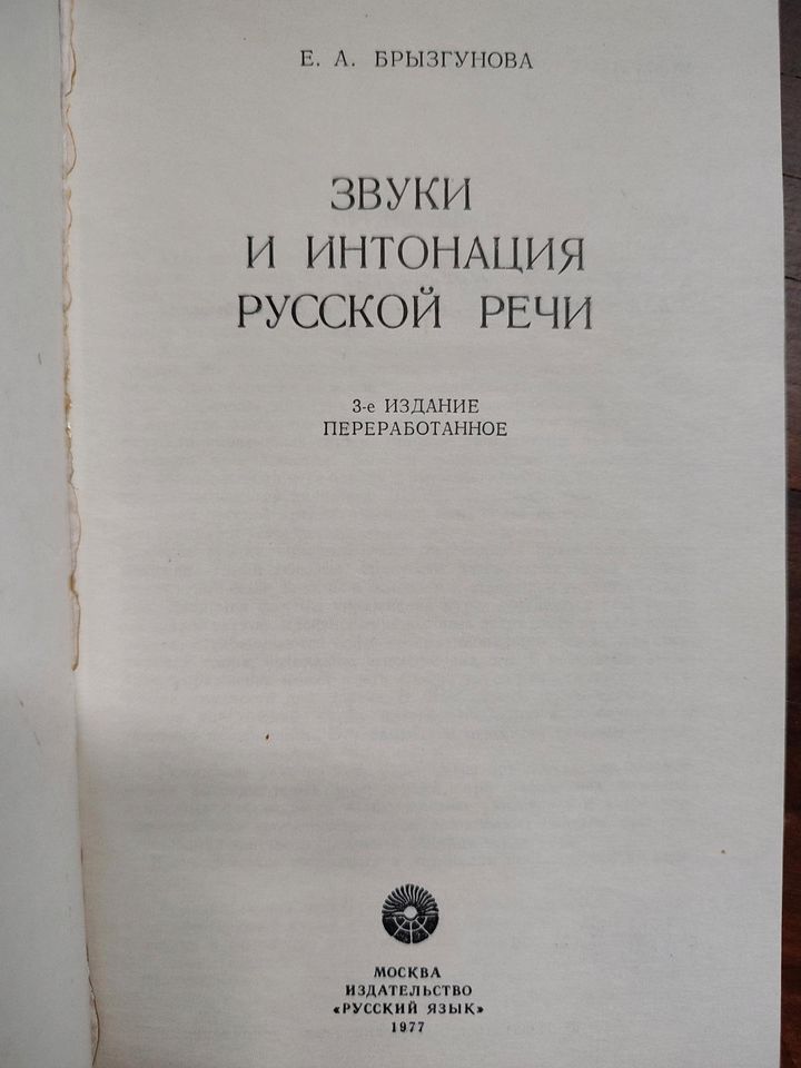 Russisch: Aussprache und Intonation. Übungsbuch mit Schallplatten in Konz