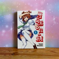 Manga | Maken-Ki | Band 1 | Takeda Hiromitsu Bayern - Schongau Vorschau