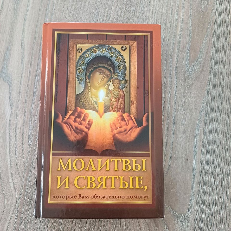 Buch "Молитвы и Святые " in Wasserburg am Inn