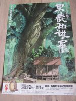 Einzelstück Studio Ghibli Mein Nachbar Totoro Ausstellungs-Poster Thüringen - Weimar Vorschau