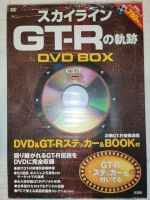 GT-R Skyline DVD Box Takarajimasha Baden-Württemberg - Ochsenhausen Vorschau